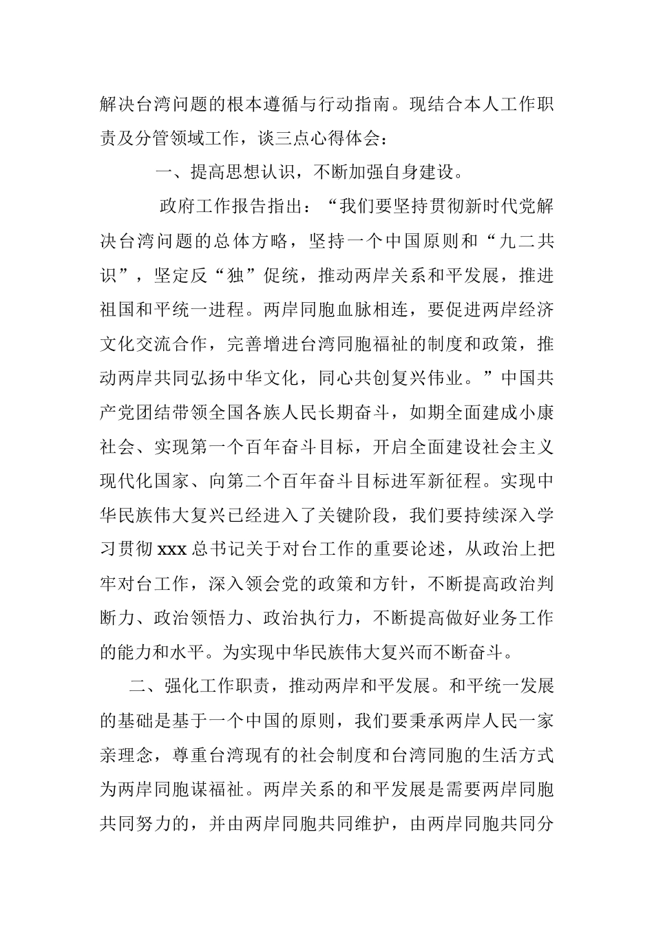 2023年度学习贯彻全国“两会”精神心得体会.docx_第2页
