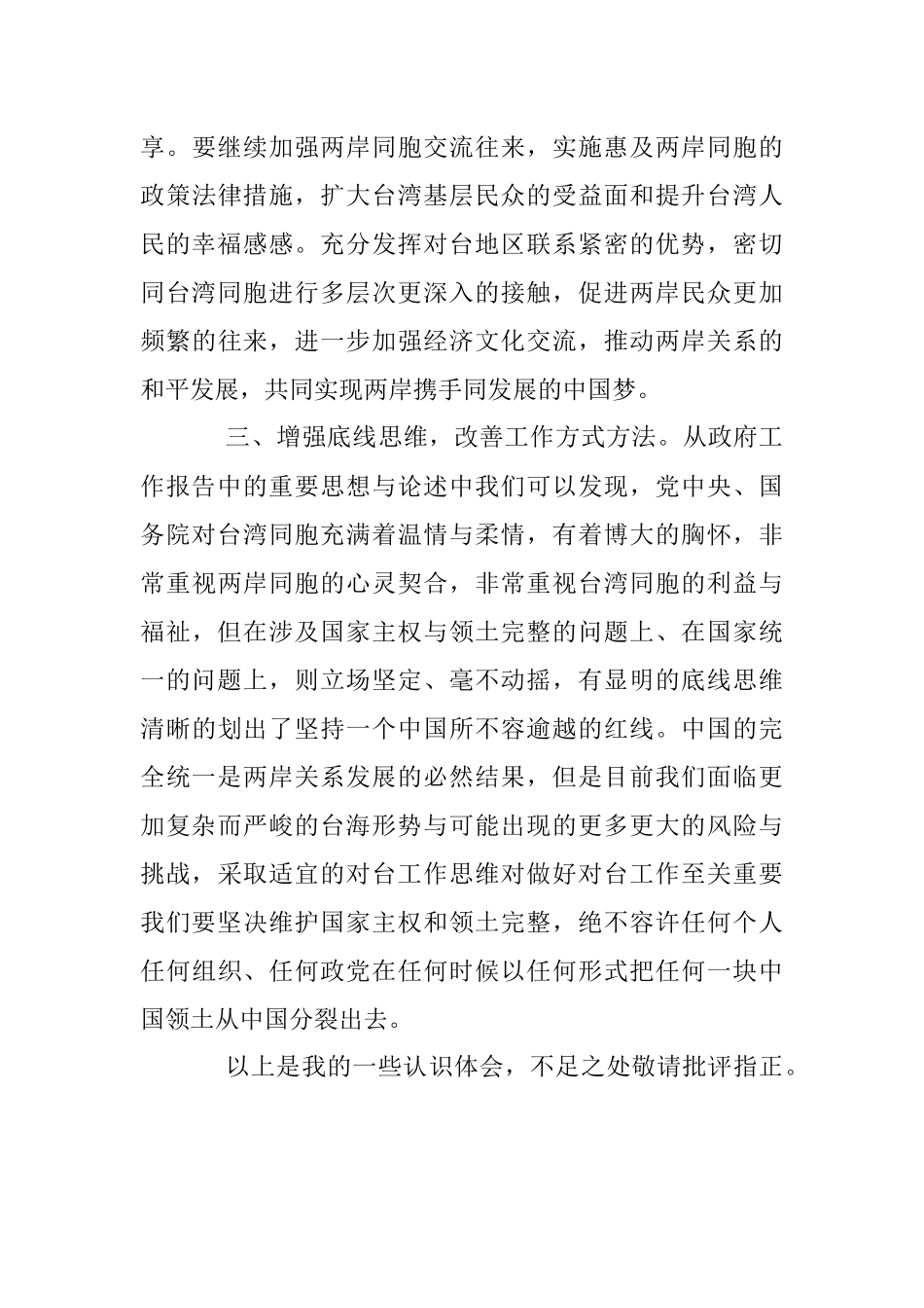 2023年度学习贯彻全国“两会”精神心得体会.docx_第3页