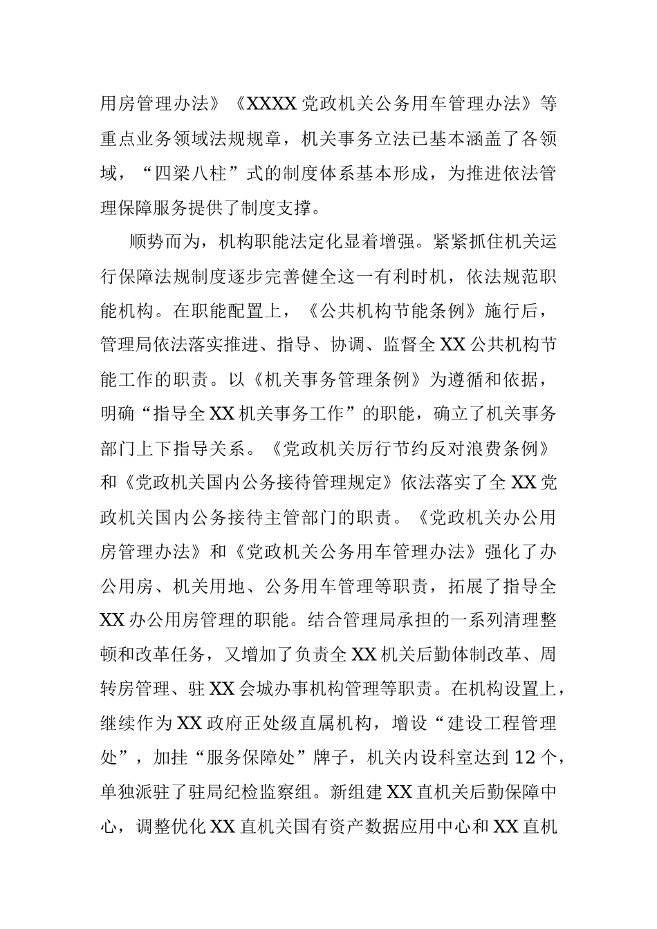 2023年机关事务管理法治建设的调研总结.docx_第2页