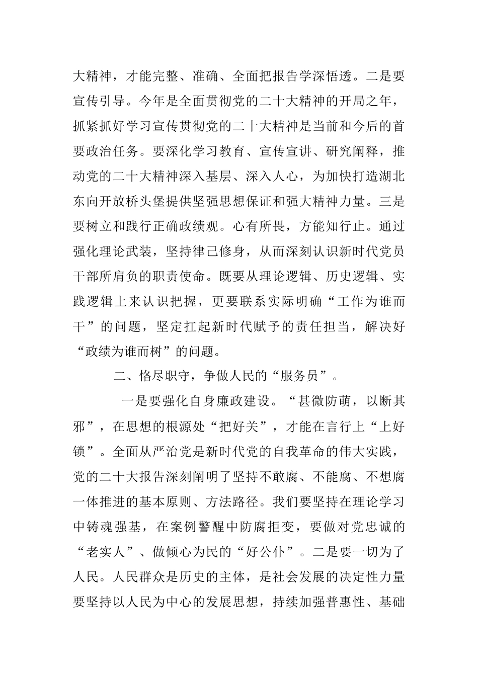 2023年理论学习交流发言：学思践悟新思想 砥砺奋进新征程.docx_第2页