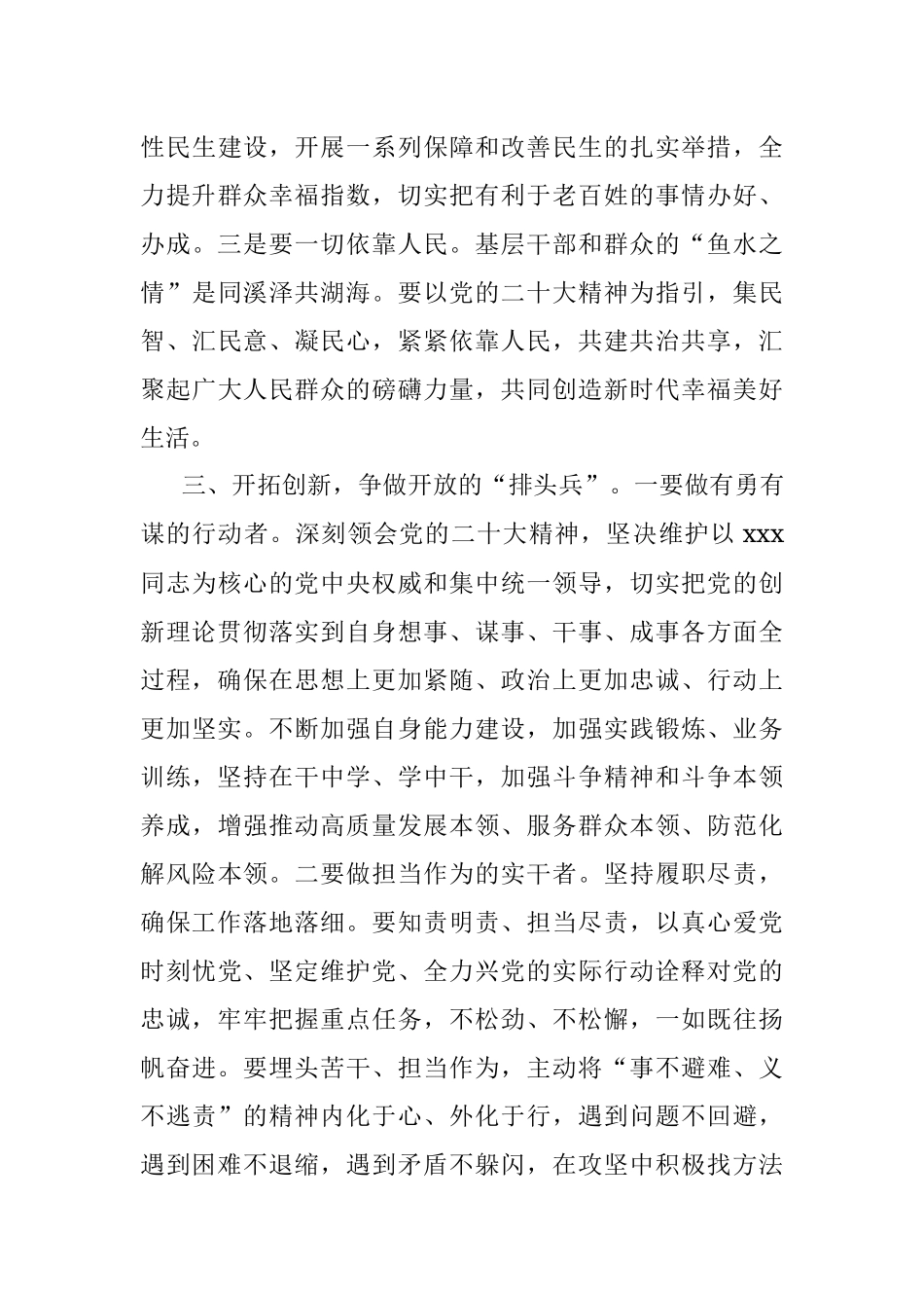 2023年理论学习交流发言：学思践悟新思想 砥砺奋进新征程.docx_第3页