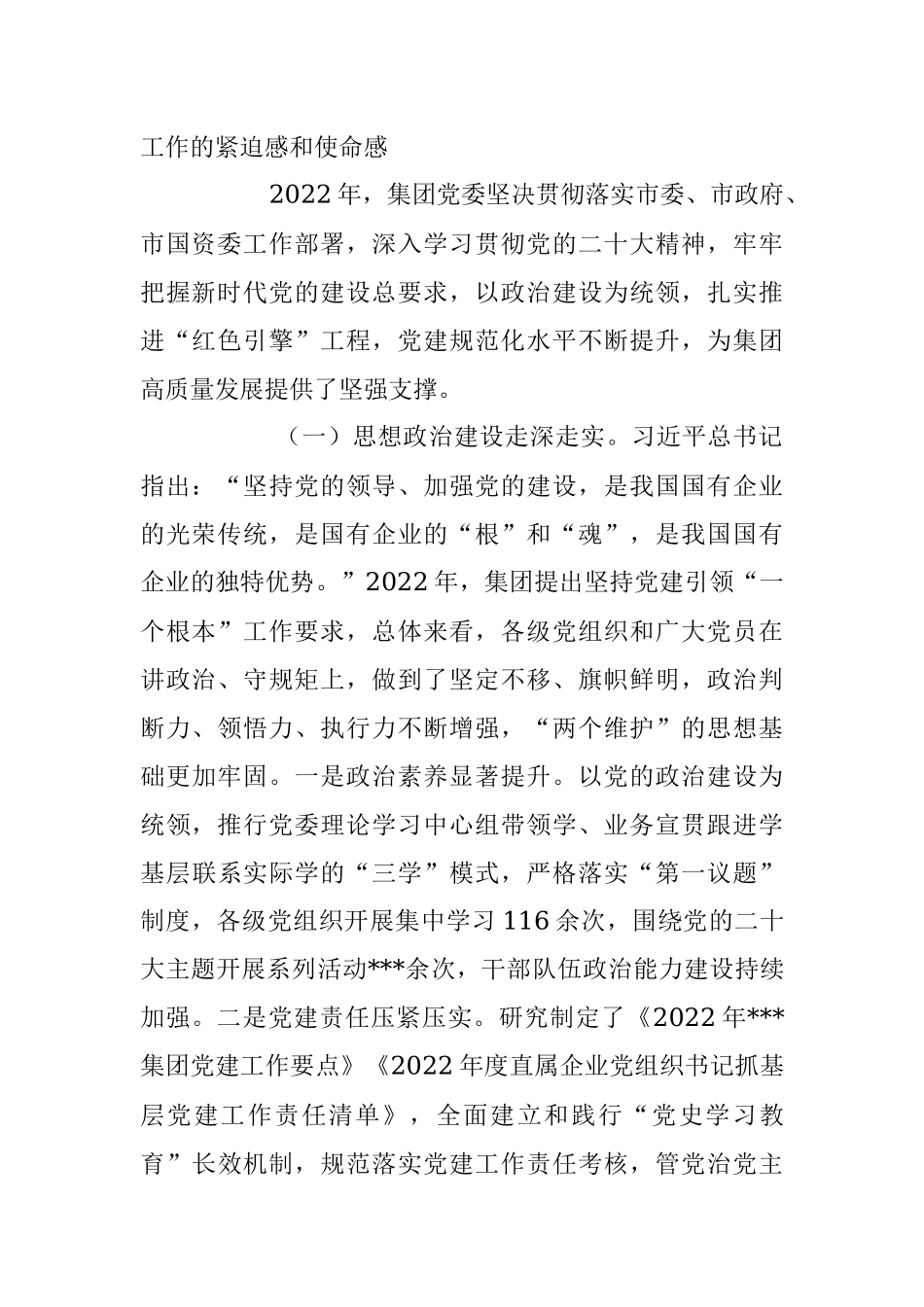 2023年集团党建工作会议上的讲话稿.docx_第2页
