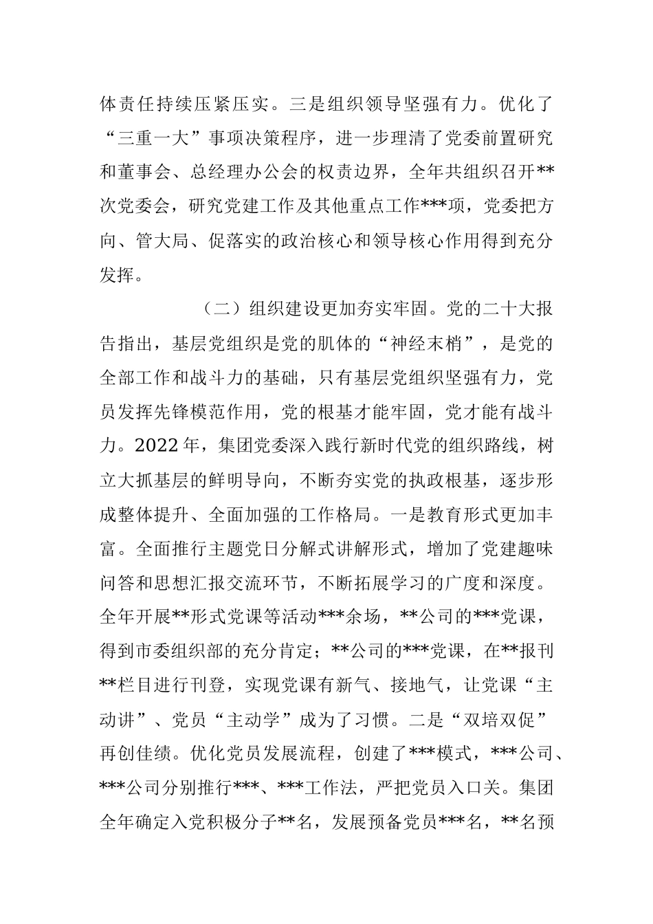 2023年集团党建工作会议上的讲话稿.docx_第3页