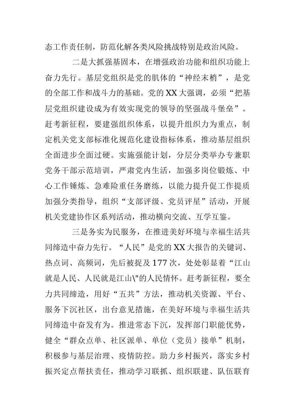 202X年度民主生活会会前研讨交流发言材料.docx_第2页