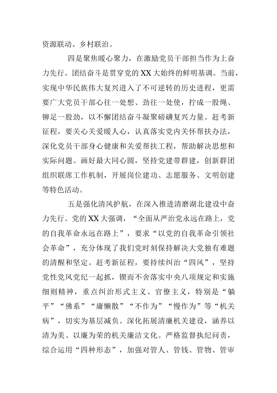 202X年度民主生活会会前研讨交流发言材料.docx_第3页