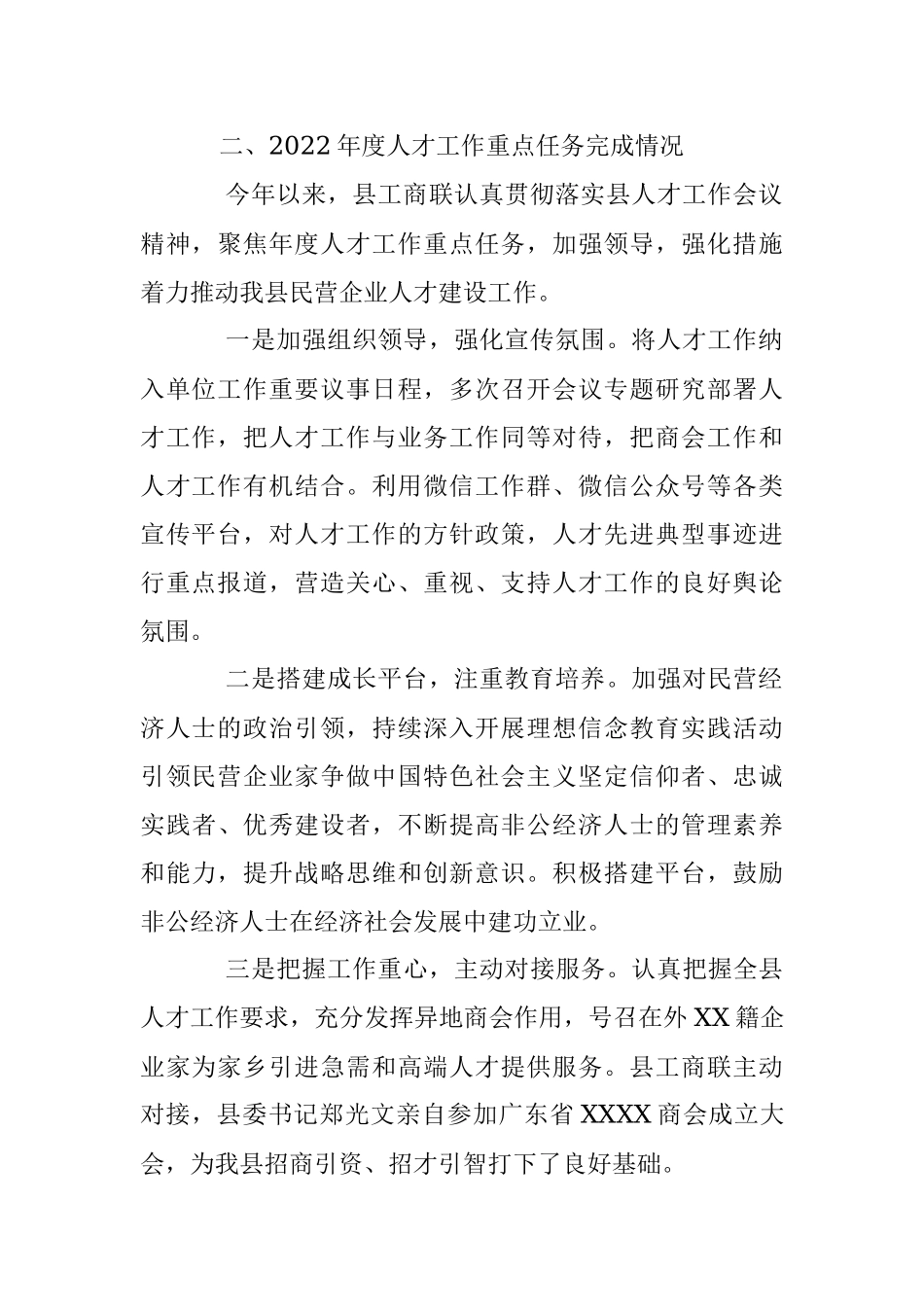 202X年度XX县工商联人才工作述职报告.docx_第2页