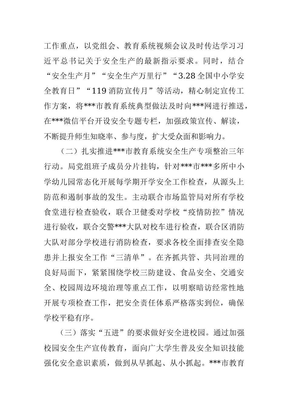 2023年XX教育局局长在全市安全生产大会上的发言.docx_第2页