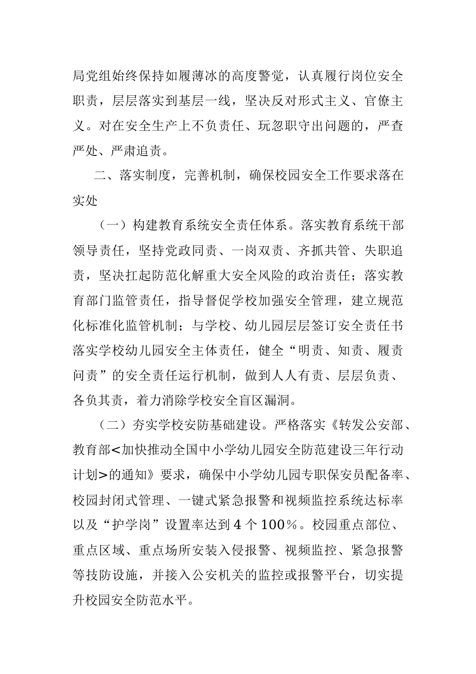 2023年XX教育局局长在全市安全生产大会上的发言.docx_第3页