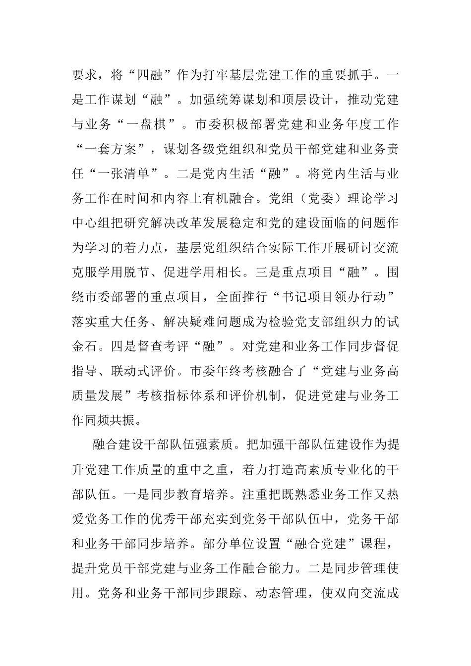 2023年全市党建工作推进会上的发言稿.docx_第2页