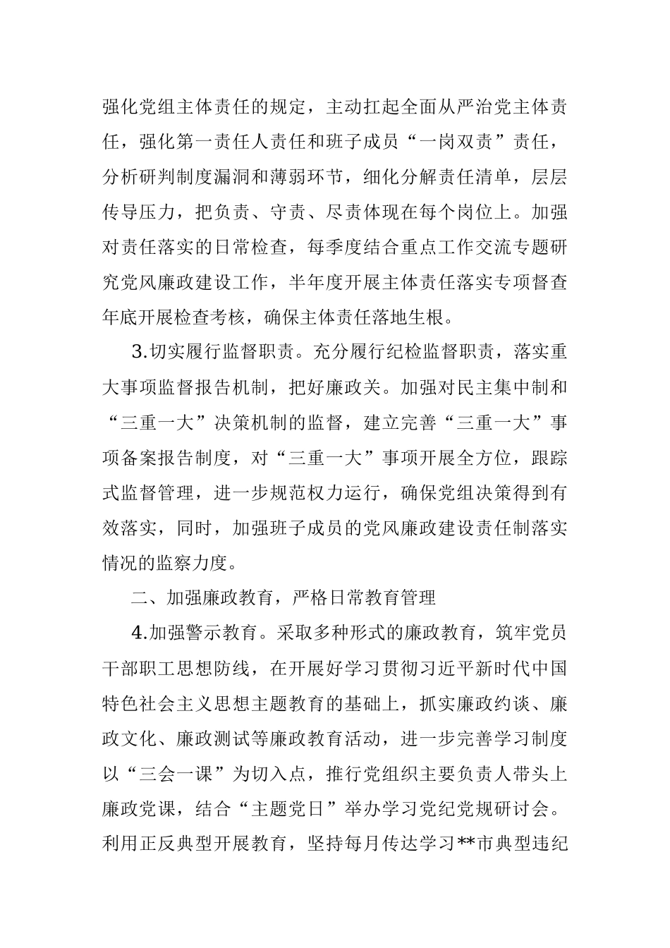 2023年市局党风廉政建设和反腐败工作安排意见.docx_第2页