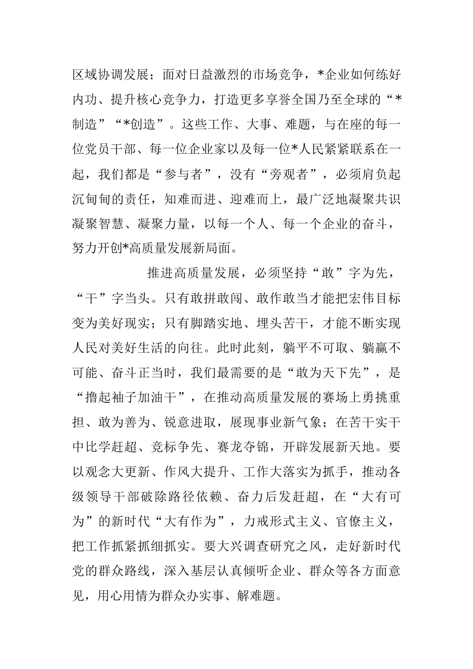 20XX一季度重大项目集中签约、开工、竣工活动上的讲话稿.docx_第3页