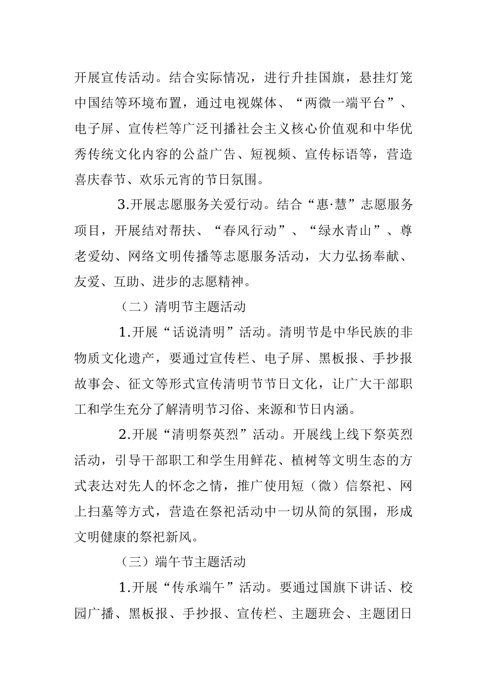 2023年深入开展“我们的节日”主题活动实施方案.docx_第2页