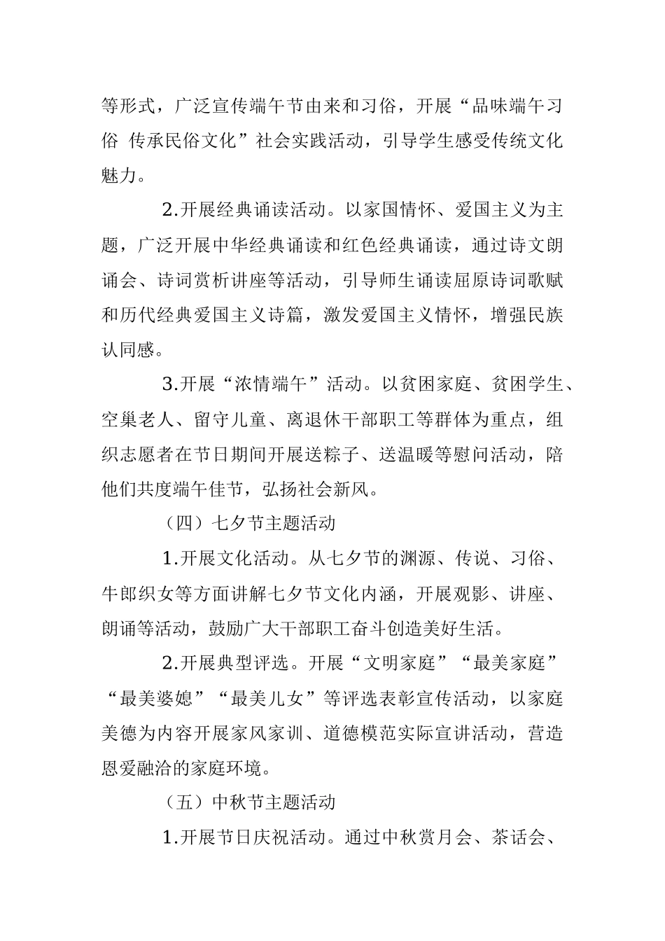 2023年深入开展“我们的节日”主题活动实施方案.docx_第3页