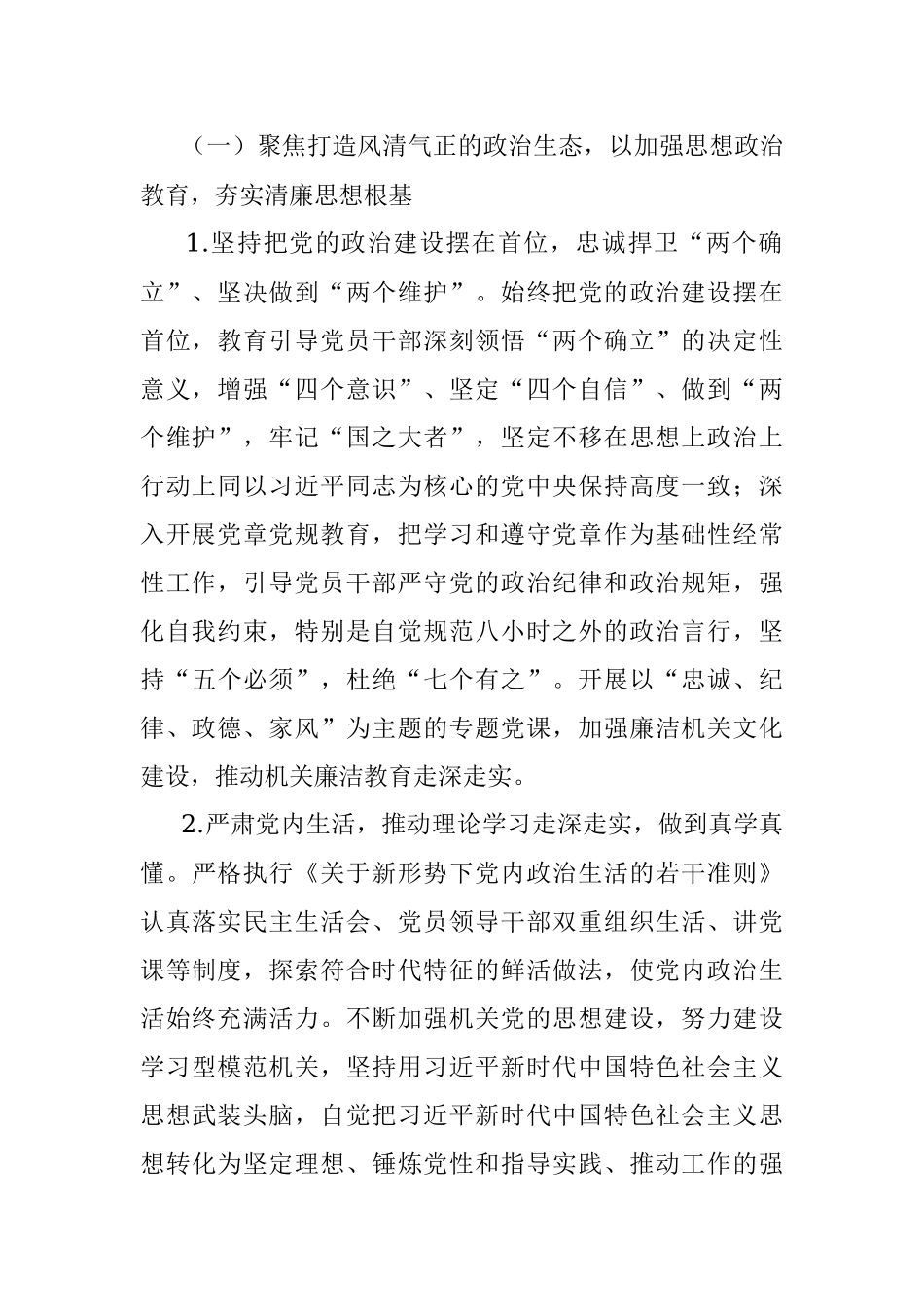 2023年财政系统廉洁文化建设实施方案.docx_第2页