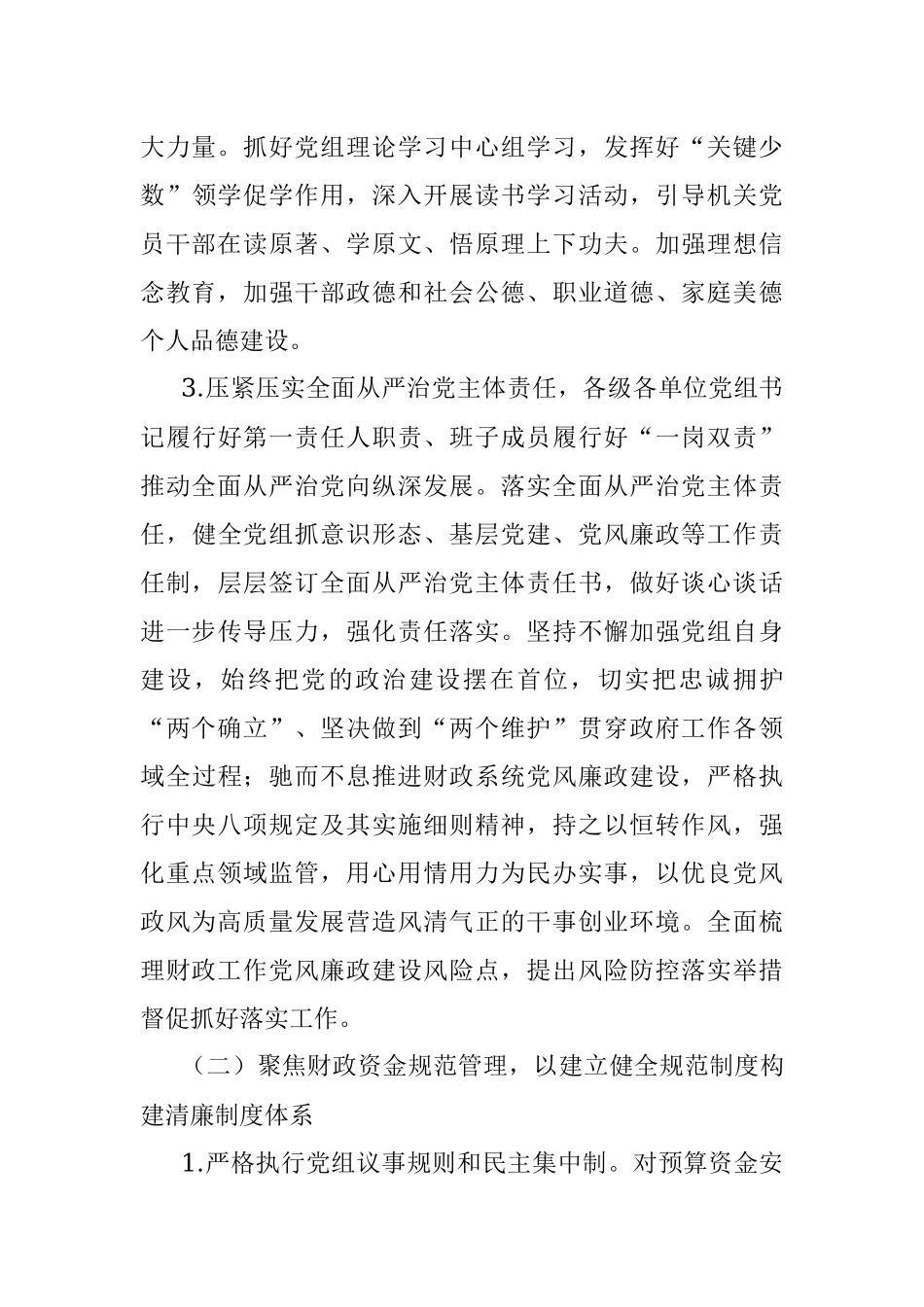 2023年财政系统廉洁文化建设实施方案.docx_第3页