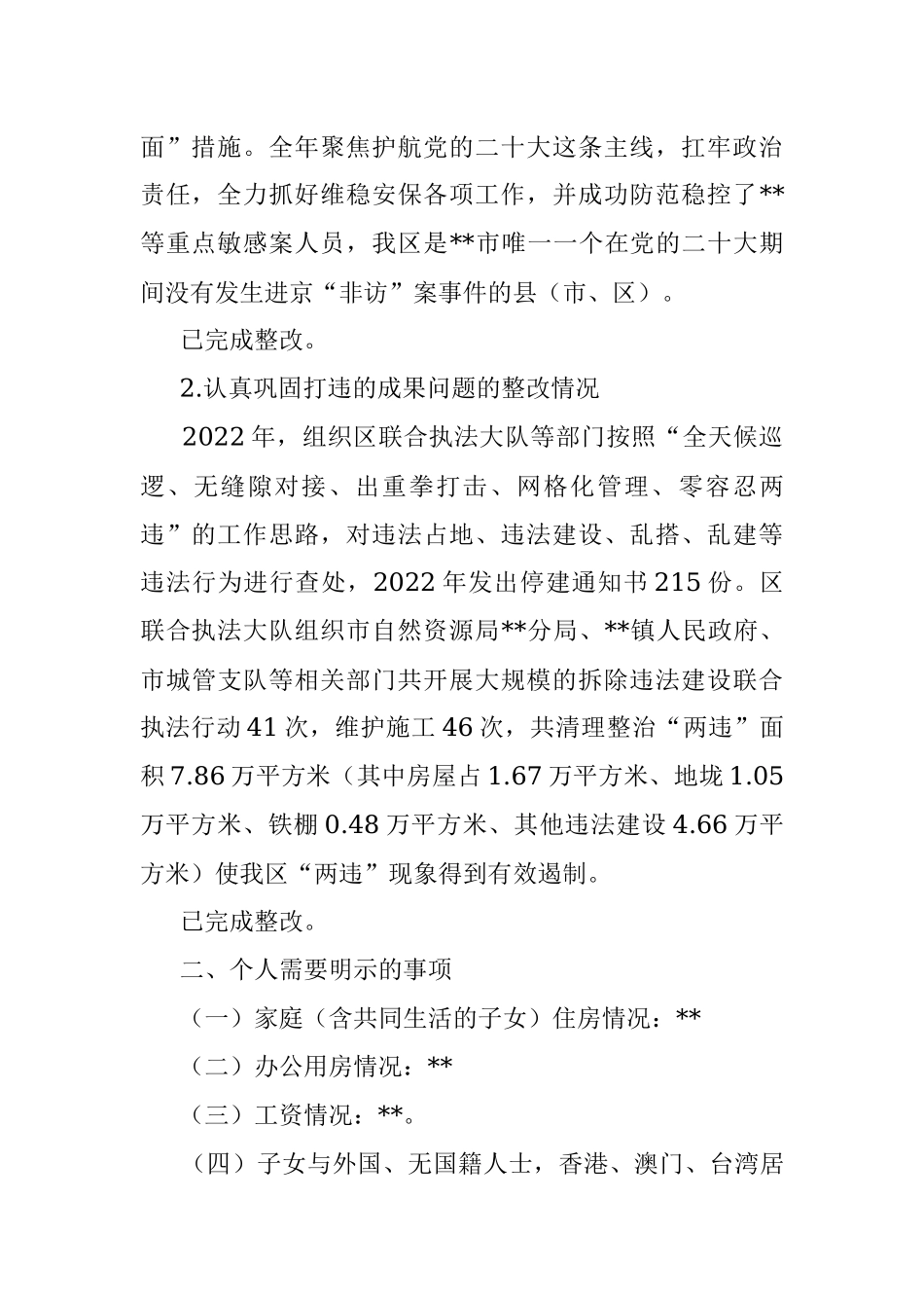 XXX区政法委书记上年度民主生活会发言提纲.docx_第2页