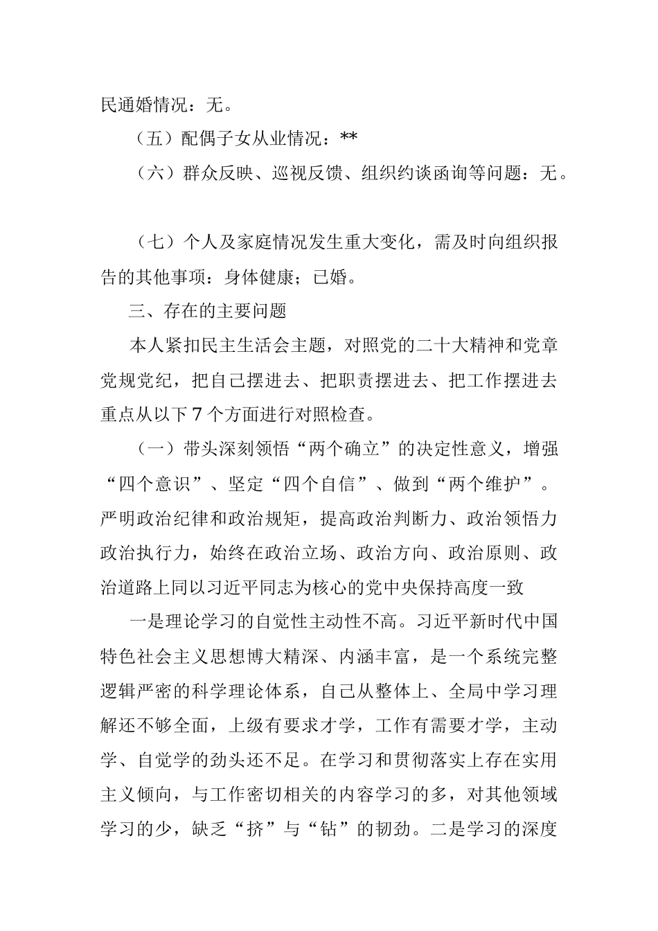 XXX区政法委书记上年度民主生活会发言提纲.docx_第3页