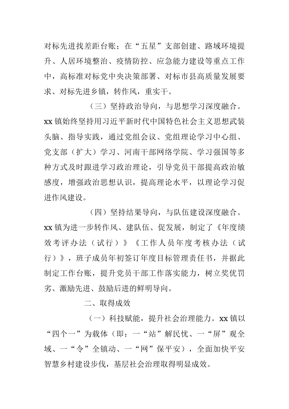 XX乡镇“能力作风建设年” 活动工作汇报_1.docx_第2页