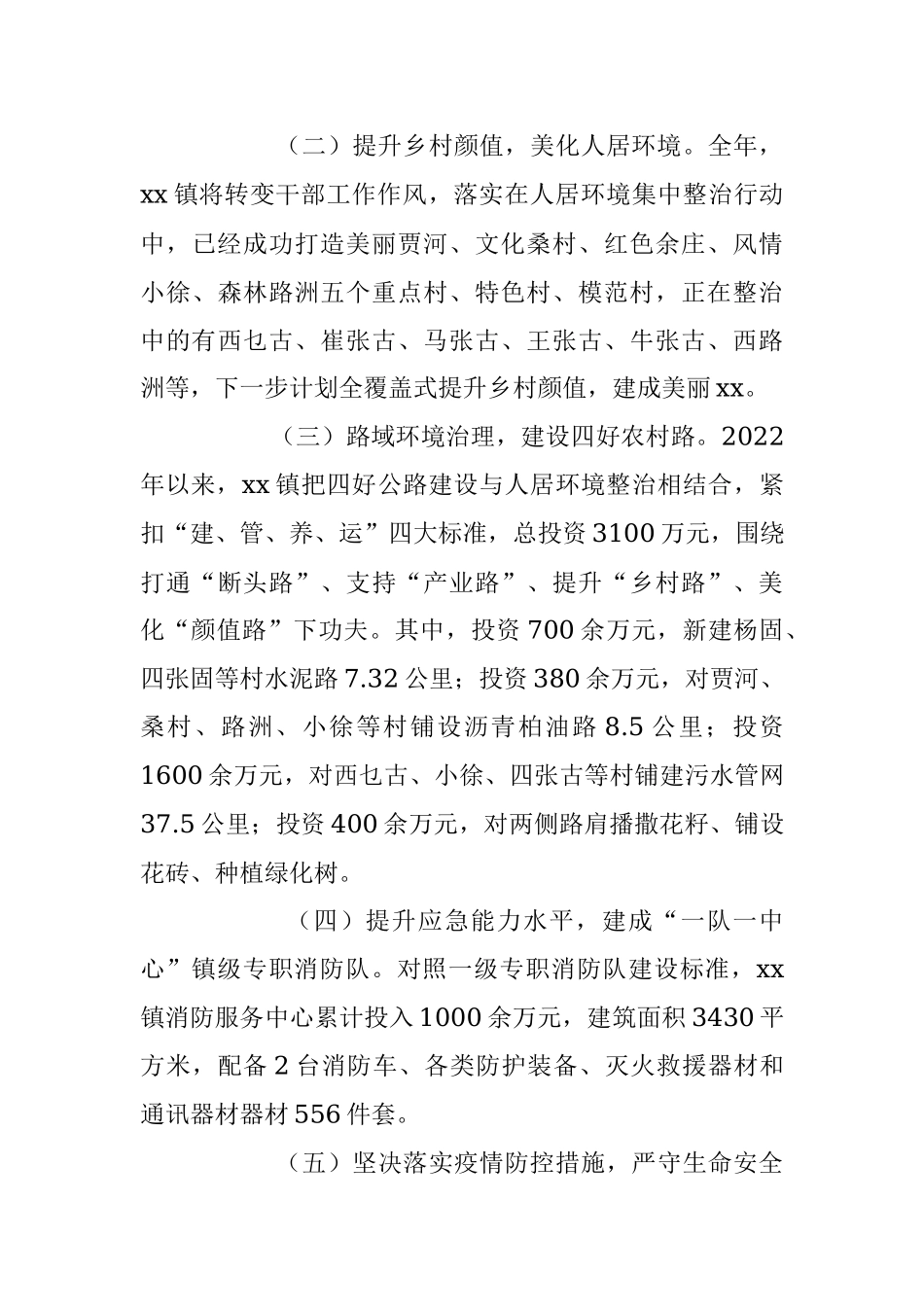 XX乡镇“能力作风建设年” 活动工作汇报_1.docx_第3页