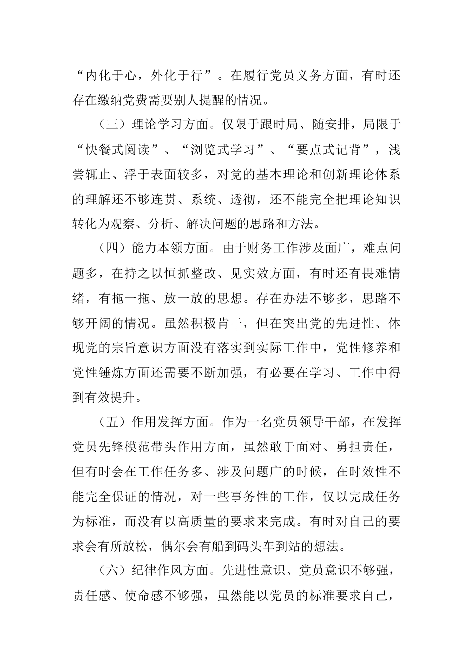 XX企业财务人员202X年组织生活会个人发言提纲.docx_第3页
