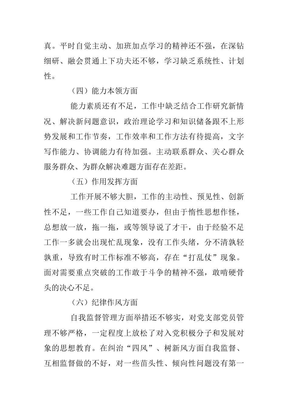 20XX年度组织生活会个人发言提纲.docx_第2页