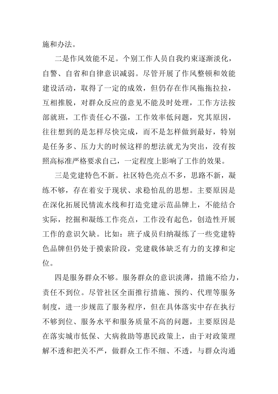 XXX社区党支部书记抓基层党建工作述职报告.docx_第3页