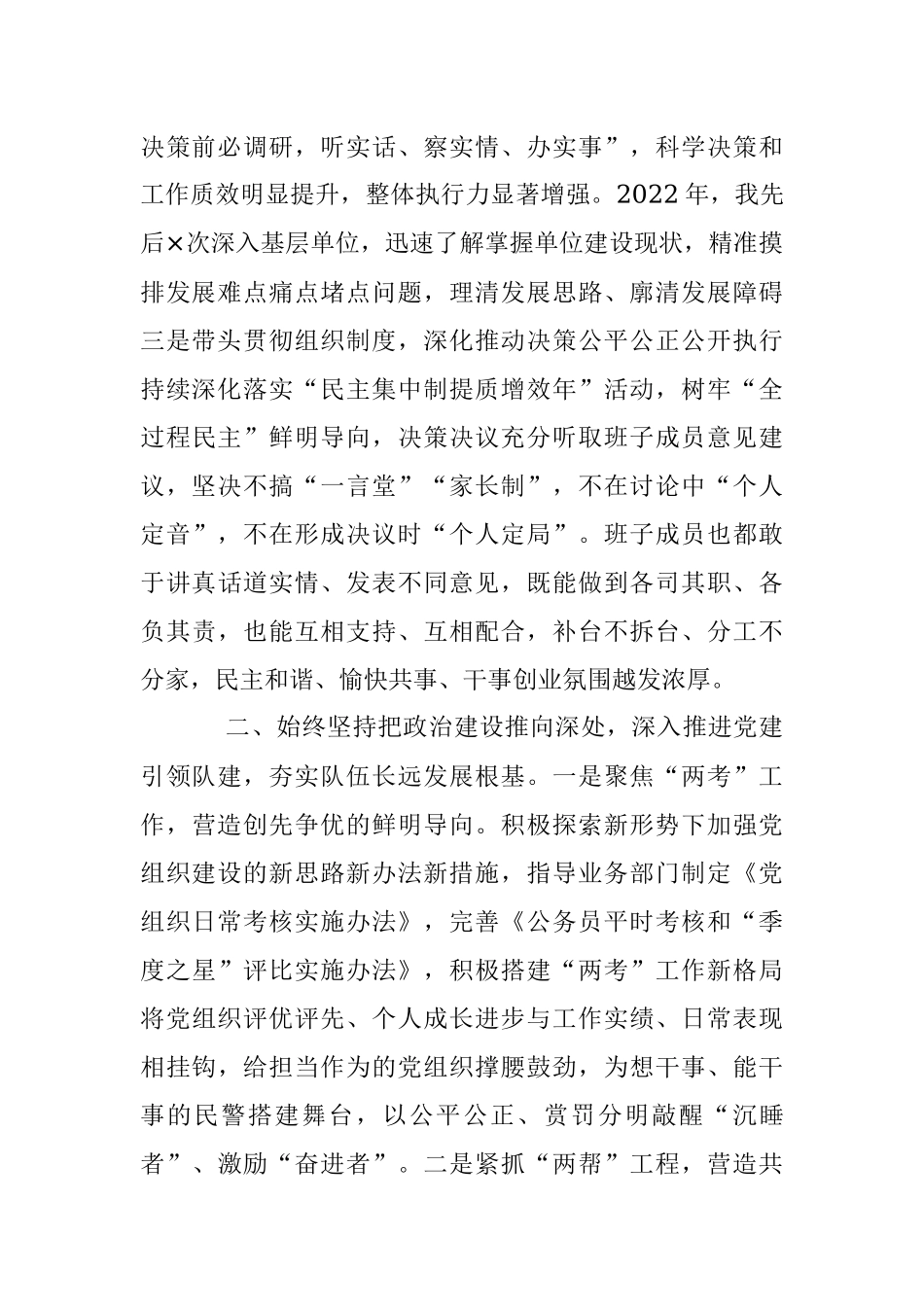 XXX单位党委书记抓基层党建工作述职报告.docx_第2页