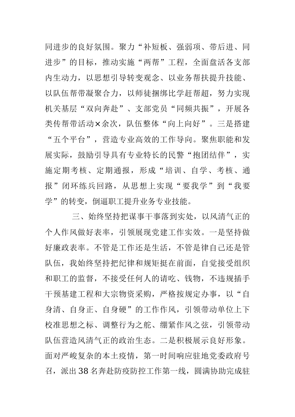 XXX单位党委书记抓基层党建工作述职报告.docx_第3页