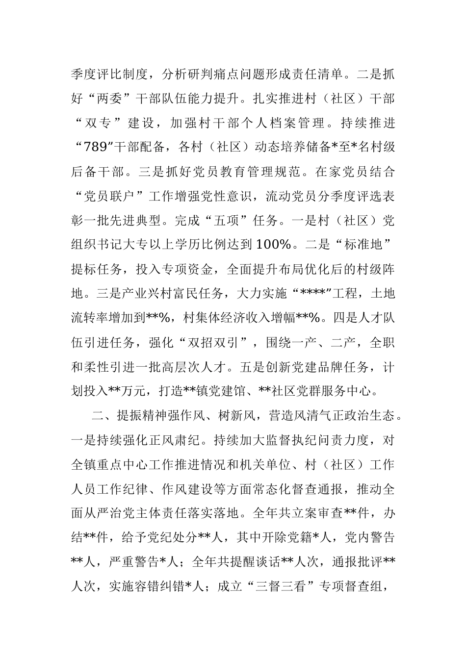 XX乡镇党委落实全面从严治党主体责任述职报告.docx_第3页