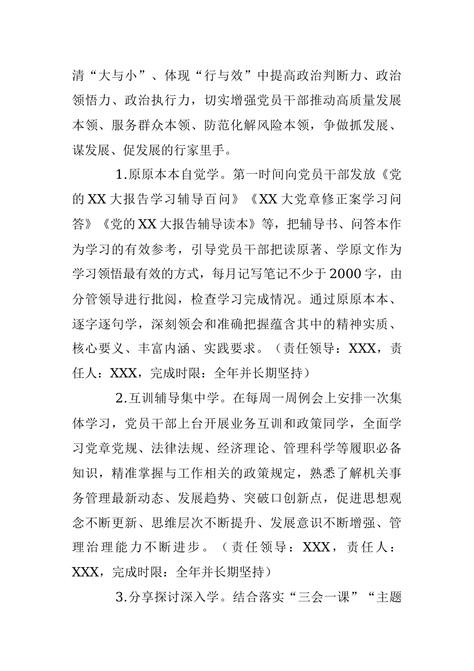 XXX局三抓三促行动实施方案.docx_第2页