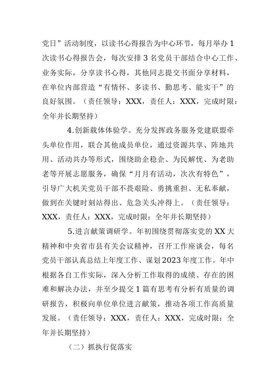 XXX局三抓三促行动实施方案.docx_第3页