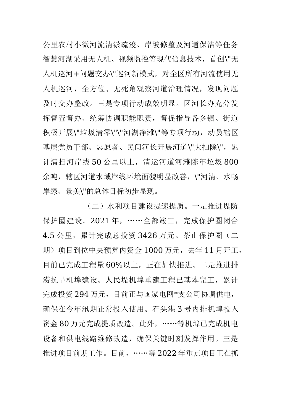 20XX年水利行业真抓实干工作情况汇报.docx_第2页