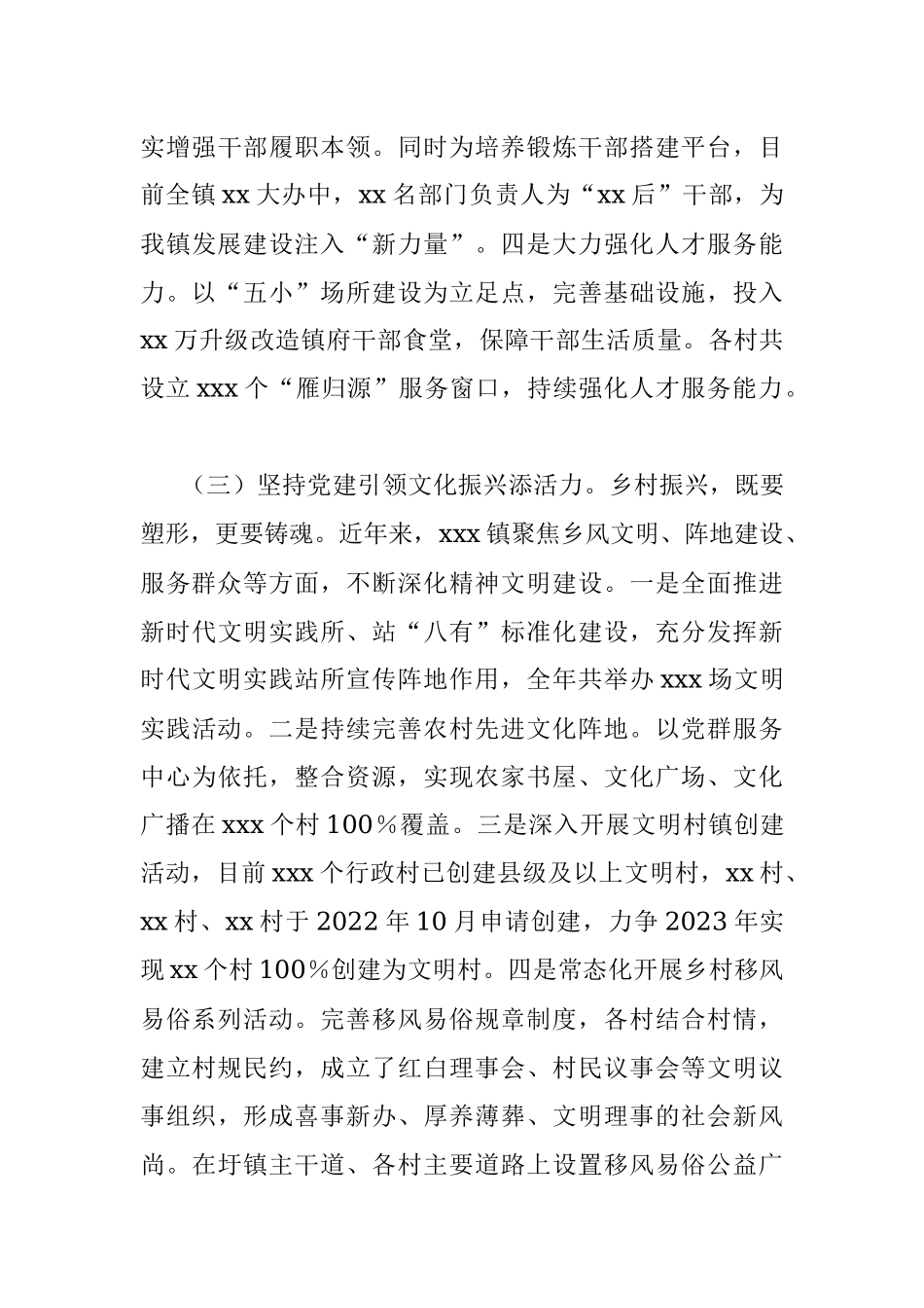 xxx镇：党建引领乡村“五大振兴”同频共振.docx_第3页