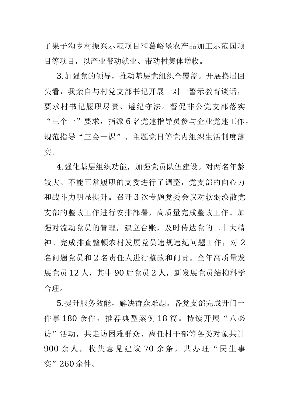 XX乡党委书记2022年抓基层党建工作述职报告.docx_第2页