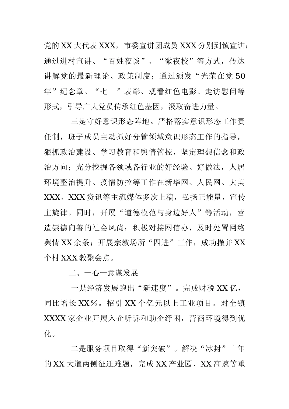 XXX镇领导班子述职述廉报告.docx_第2页