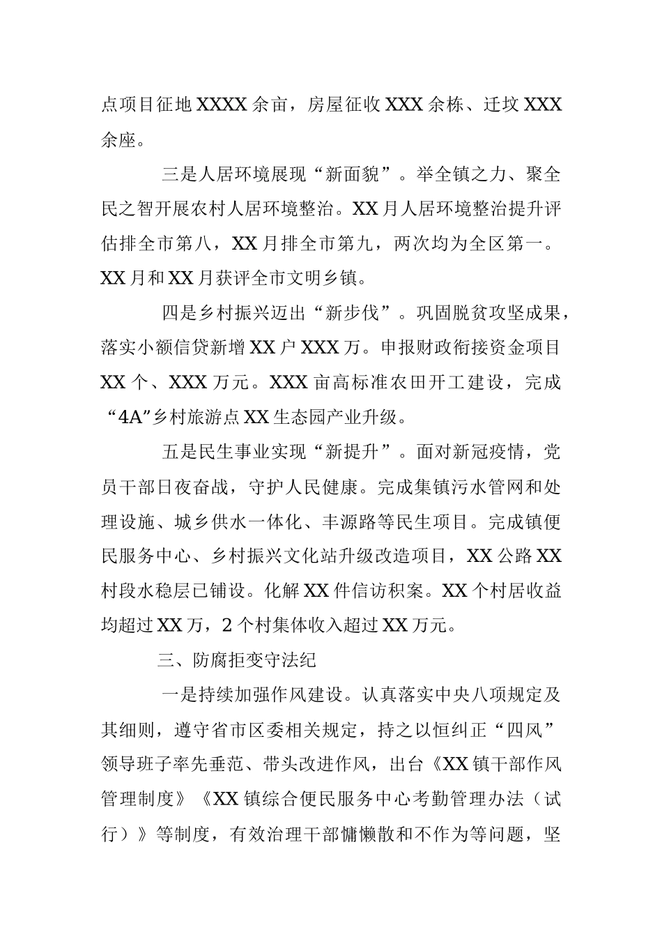 XXX镇领导班子述职述廉报告.docx_第3页