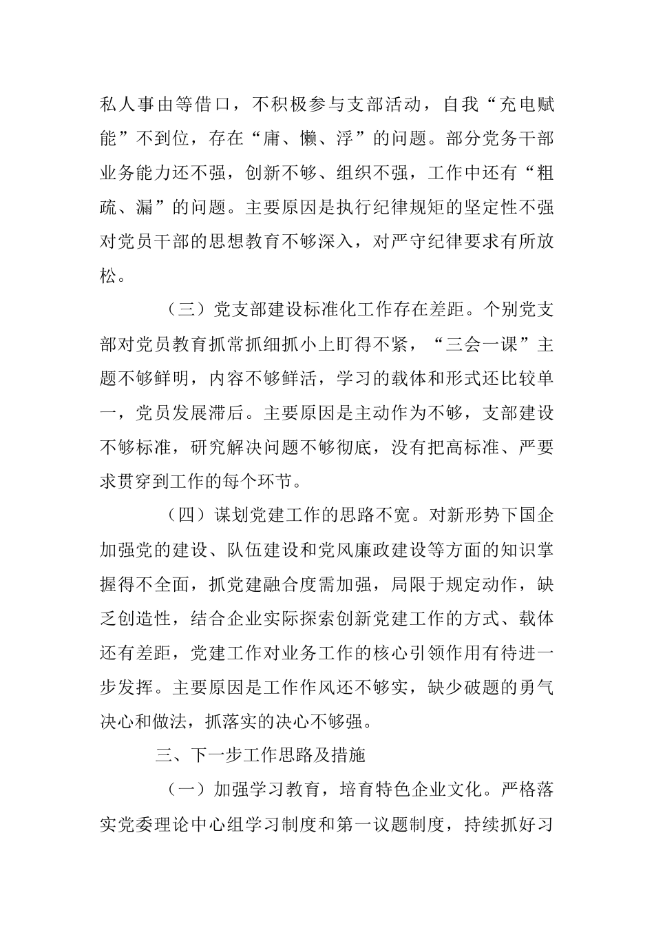 XXX集团公司党建工作述职报告.docx_第3页