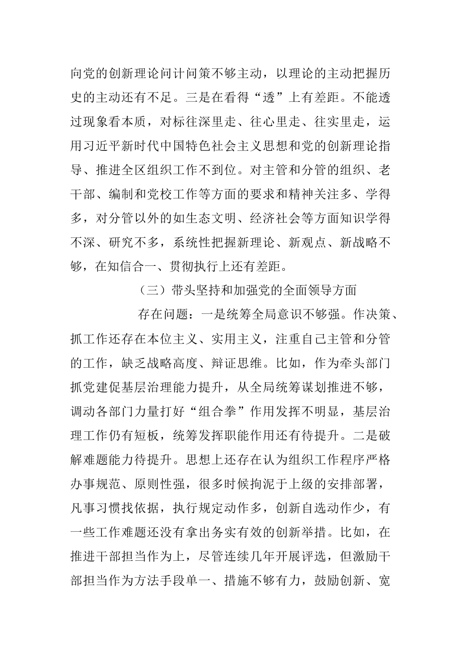 20XX年度民主生活会六个方面对照检查情况报告.docx_第3页