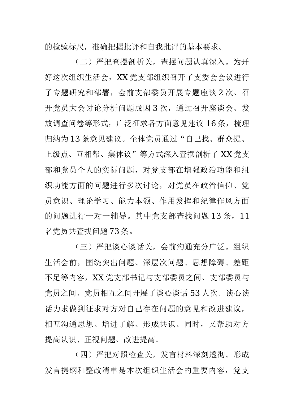 XX党支部关于召开组织生活会及民主评议党员的报告.docx_第2页