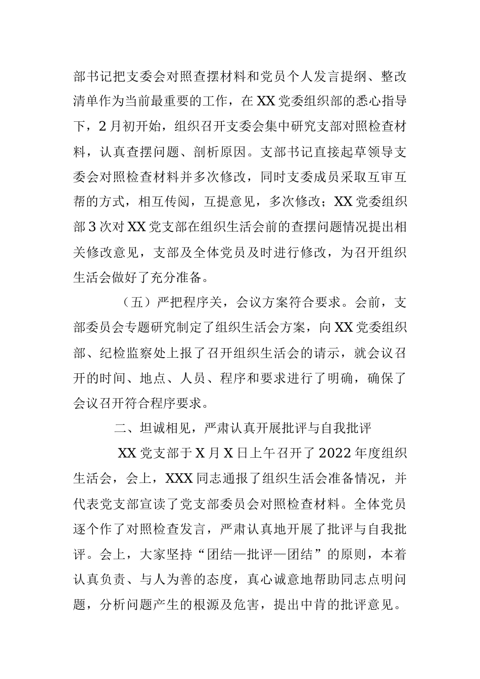 XX党支部关于召开组织生活会及民主评议党员的报告.docx_第3页