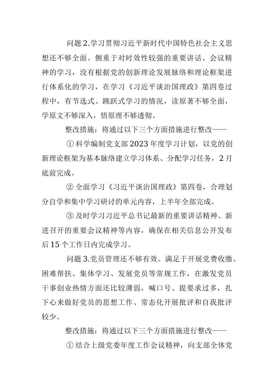 XX党支部组织生活会查摆问题整改清单.docx_第2页