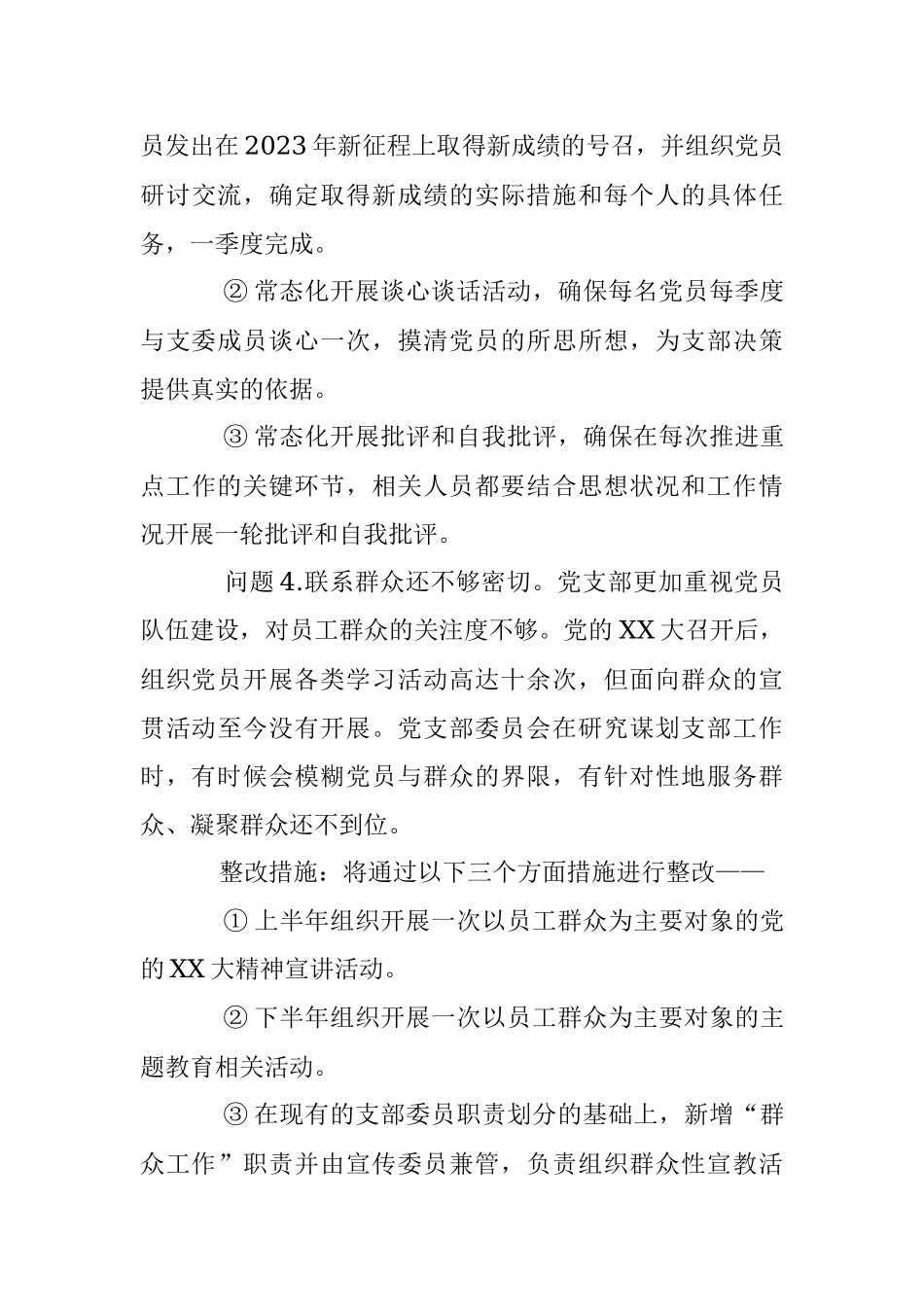 XX党支部组织生活会查摆问题整改清单.docx_第3页