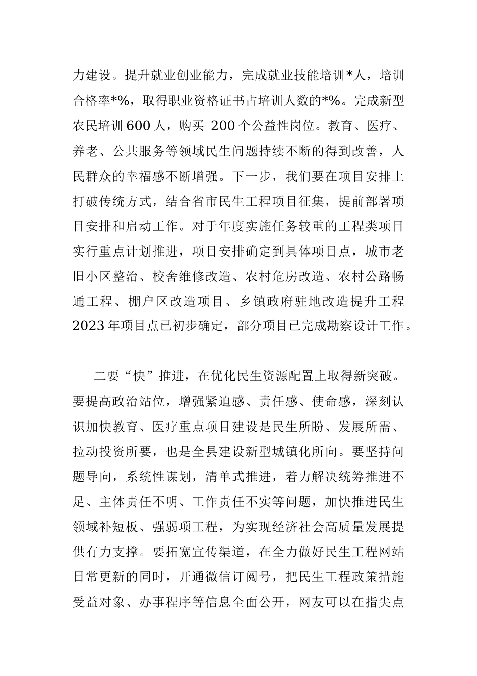 XX副县长在全县民生发展促进会上的发言.docx_第2页