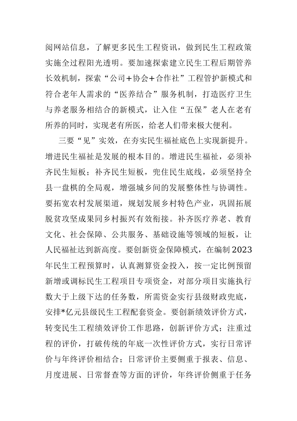 XX副县长在全县民生发展促进会上的发言.docx_第3页