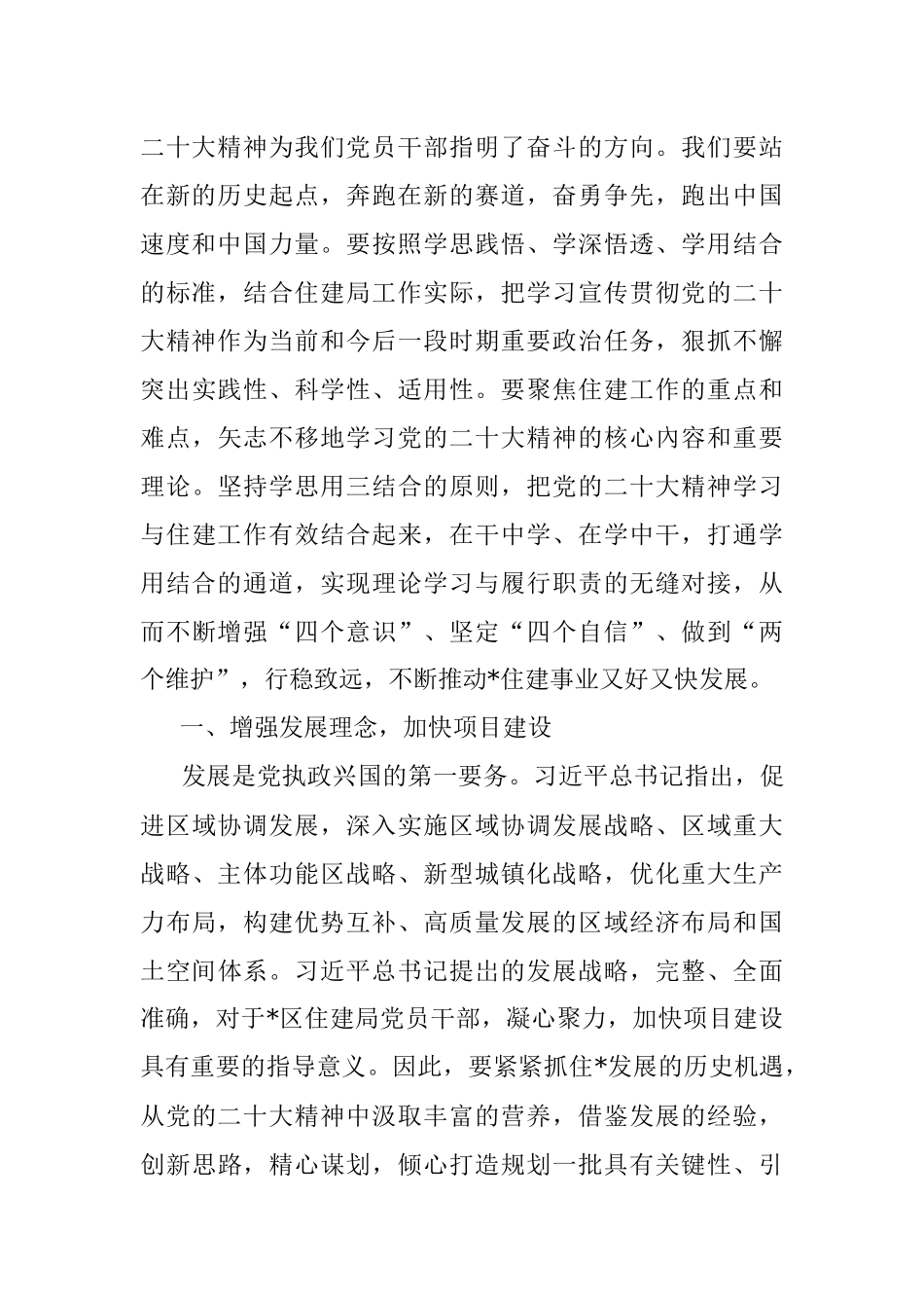 XX住建局党员干部学习交流发言材料.docx_第2页