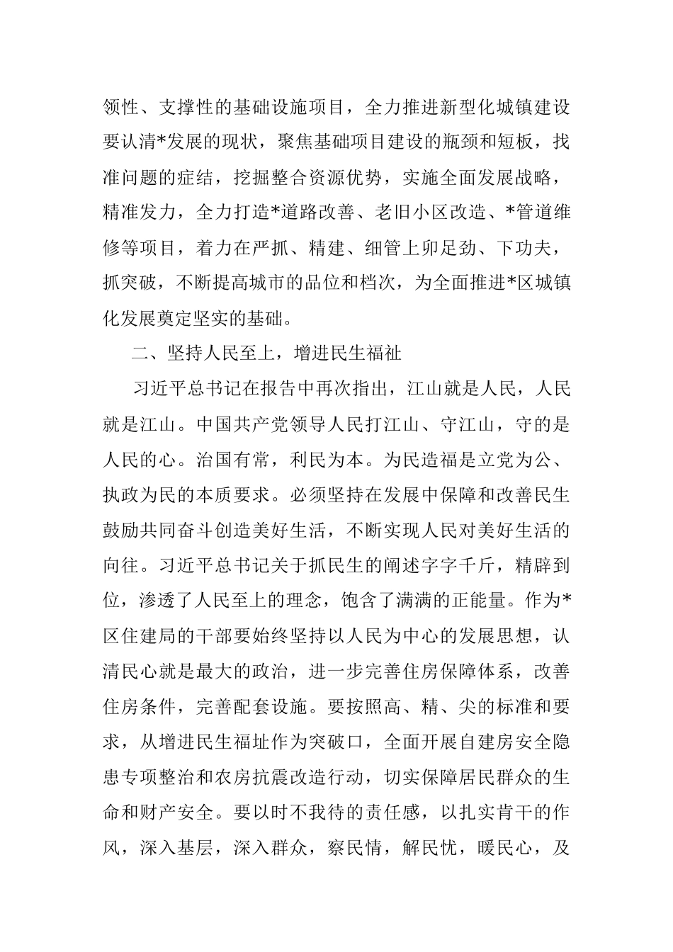 XX住建局党员干部学习交流发言材料.docx_第3页