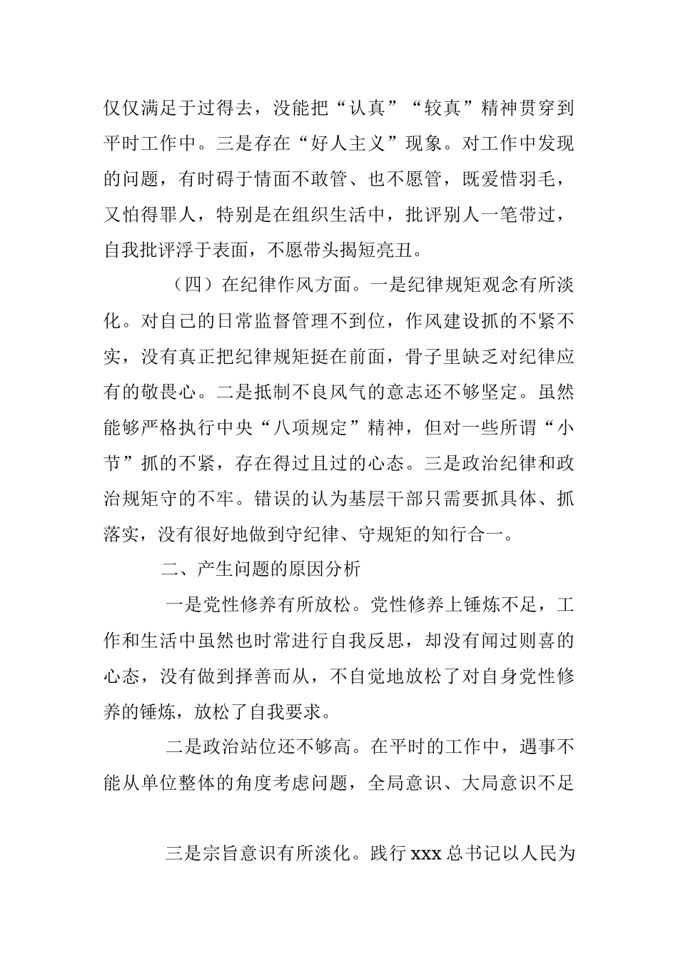 XX党支部书记组织生活会个人对照剖析材料.docx_第3页