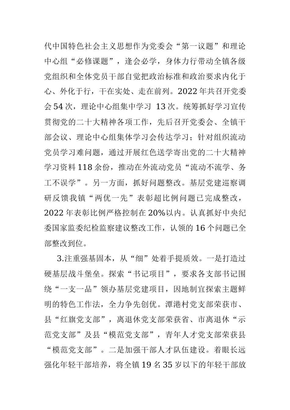 XX乡镇党委书记年度抓基层党建工作述职报告.docx_第2页
