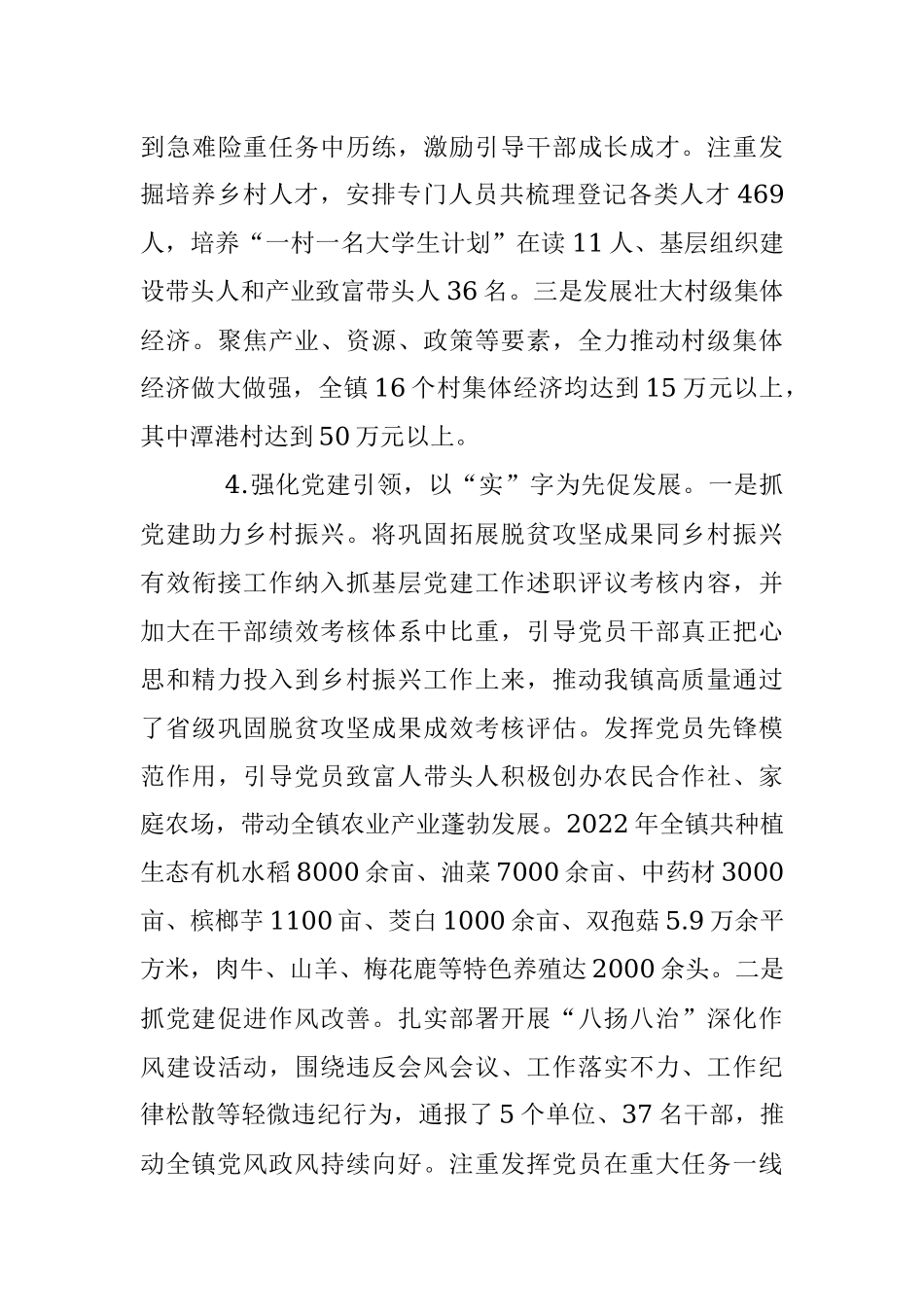 XX乡镇党委书记年度抓基层党建工作述职报告.docx_第3页