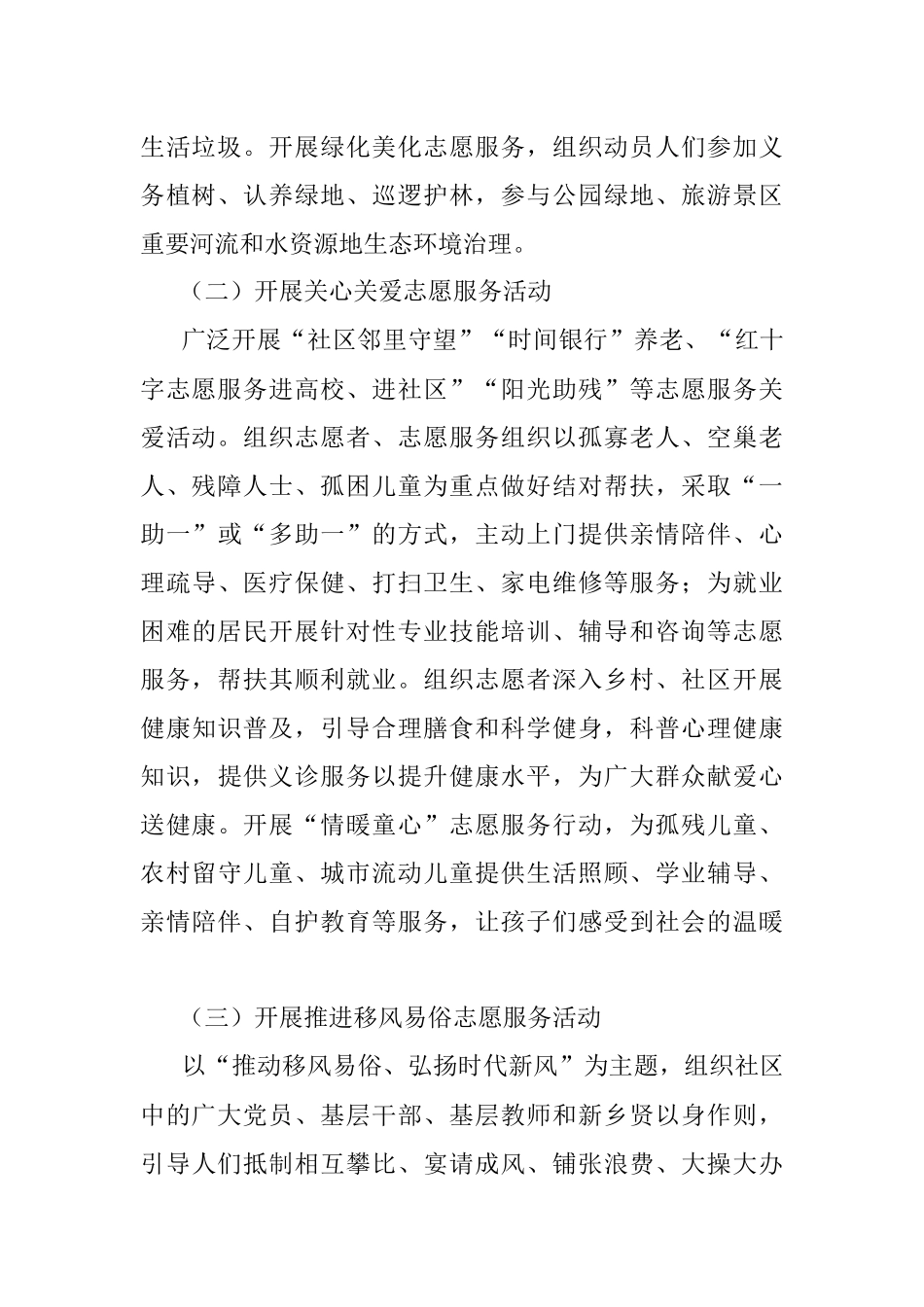XX区2023年学雷锋志愿服务月集中活动实施方案.docx_第2页